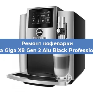 Замена прокладок на кофемашине Jura Giga X8 Gen 2 Alu Black Professional в Краснодаре